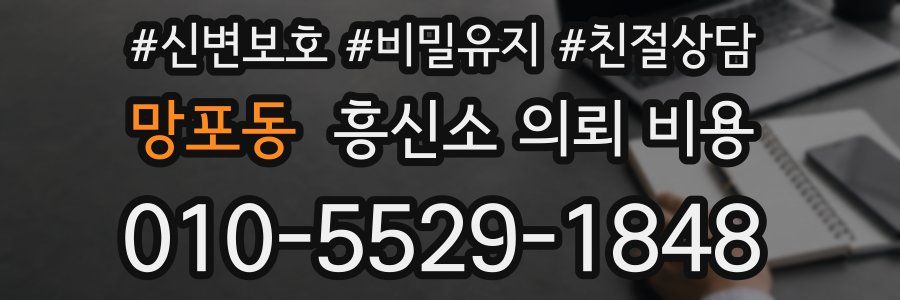 망포동 흥신소 의뢰 비용