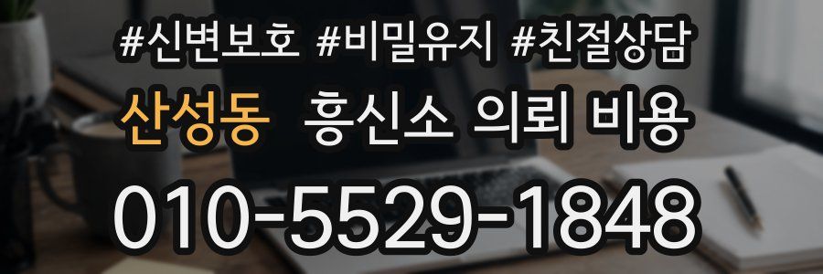 산성동 흥신소 의뢰 비용