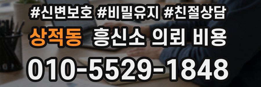 상적동 흥신소 의뢰 비용