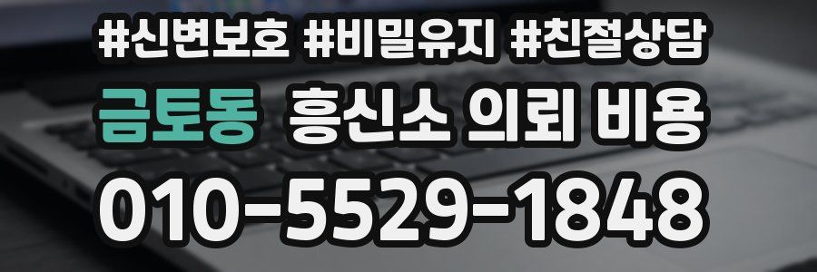 금토동 흥신소 의뢰 비용