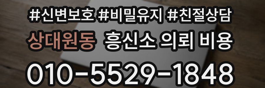 상대원동 흥신소 의뢰 비용