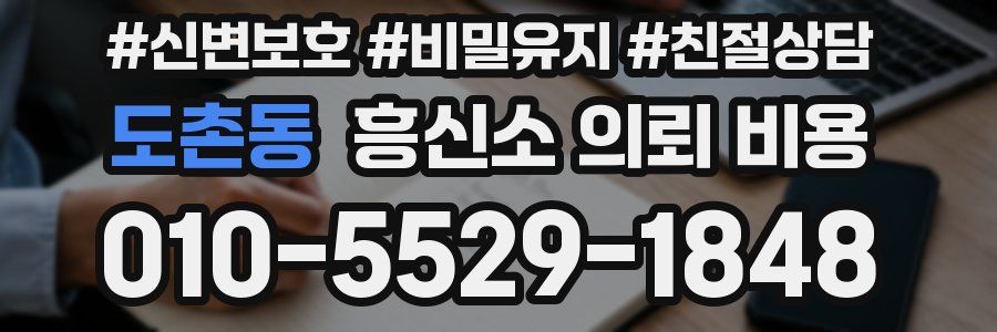 도촌동 흥신소 의뢰 비용