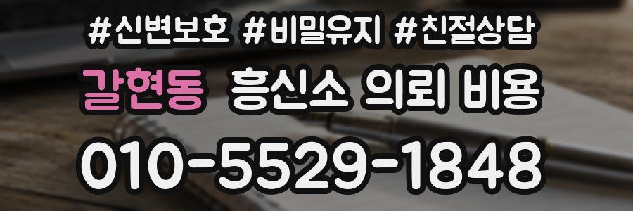 갈현동 흥신소 의뢰 비용