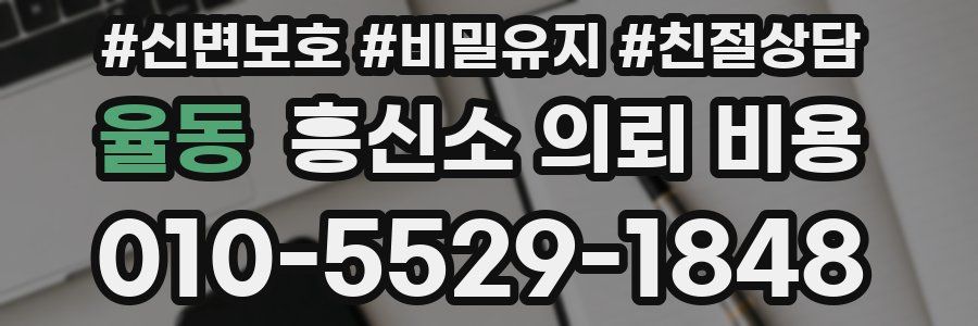 율동 흥신소 의뢰 비용