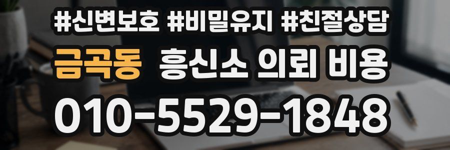 금곡동 흥신소 의뢰 비용