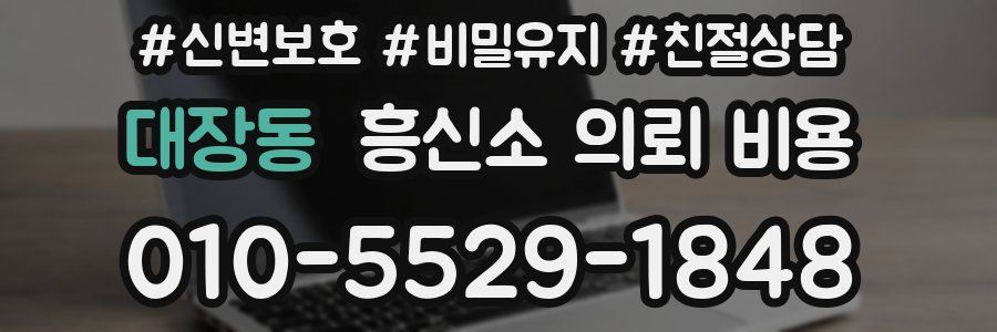 대장동 흥신소 의뢰 비용