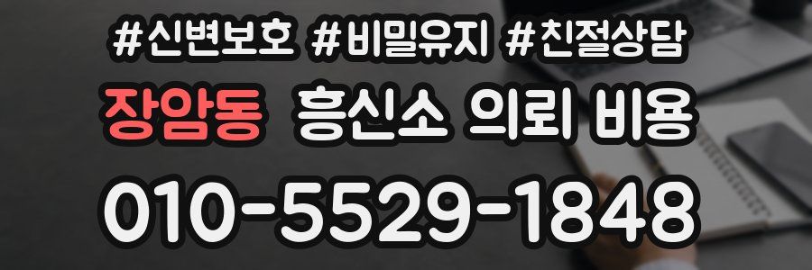 장암동 흥신소 의뢰 비용
