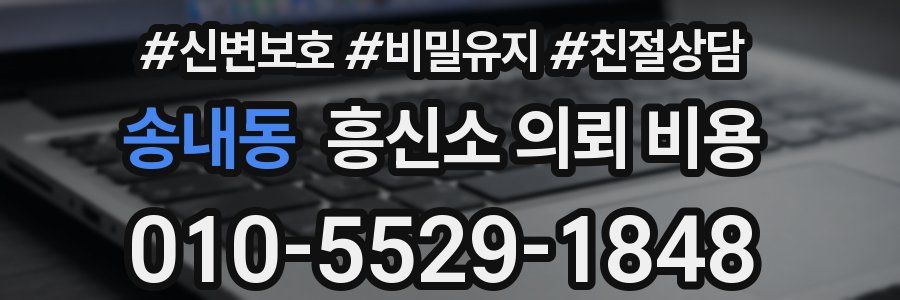 송내동 흥신소 의뢰 비용