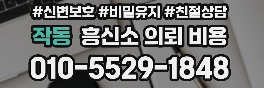 작동 흥신소 의뢰 비용
