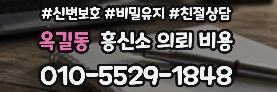 옥길동 흥신소 의뢰 비용