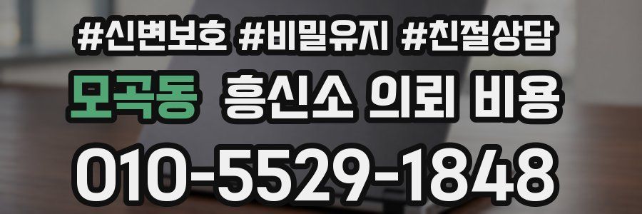 모곡동 흥신소 의뢰 비용