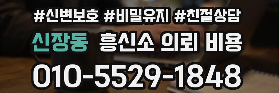 신장동 흥신소 의뢰 비용