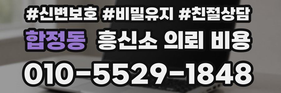 합정동 흥신소 의뢰 비용