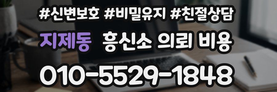 지제동 흥신소 의뢰 비용