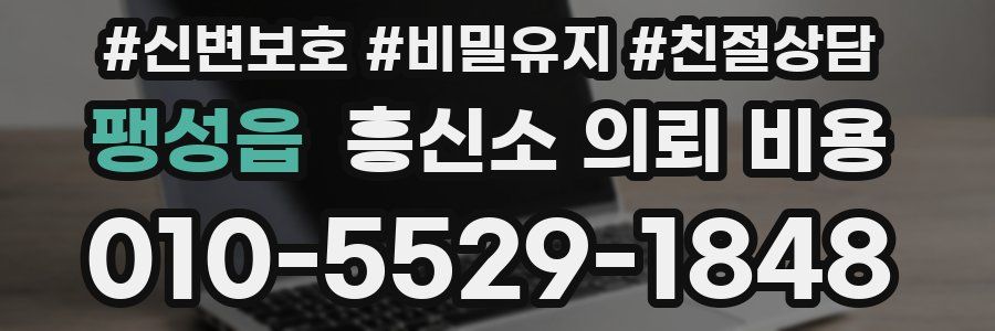 팽성읍 흥신소 의뢰 비용