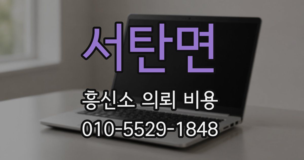 서탄면 흥신소 의뢰 비용