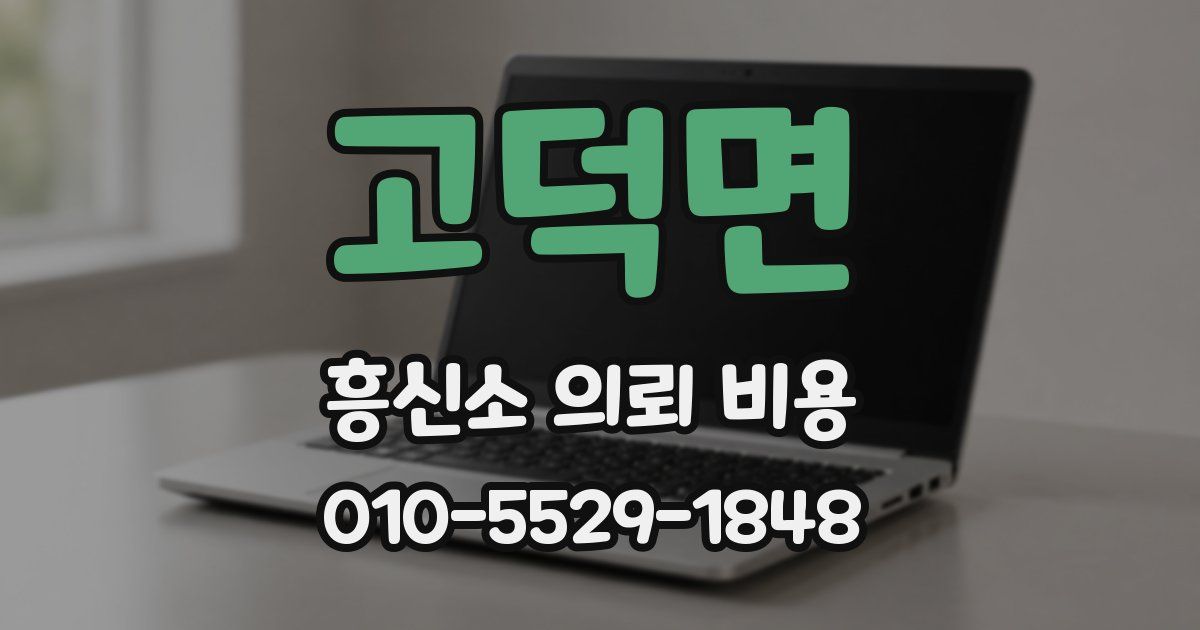 고덕면 흥신소 의뢰 비용