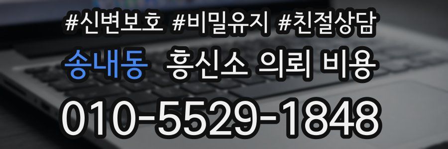 송내동 흥신소 의뢰 비용
