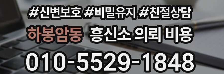 하봉암동 흥신소 의뢰 비용