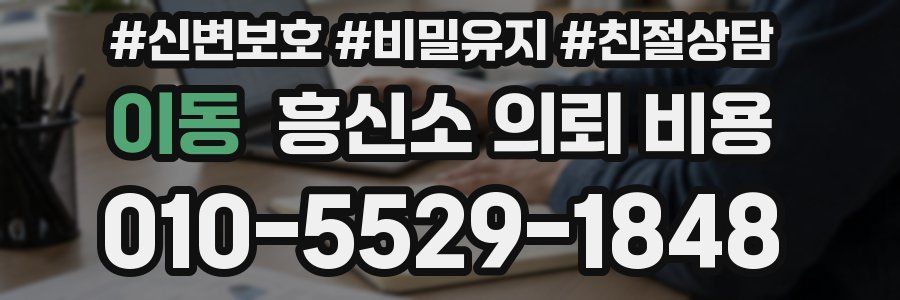 이동 흥신소 의뢰 비용