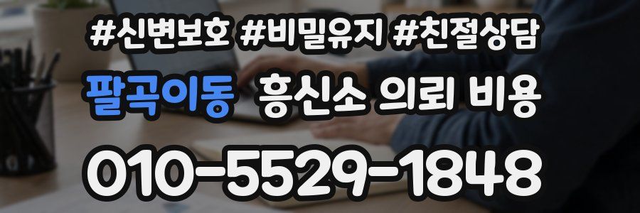팔곡이동 흥신소 의뢰 비용