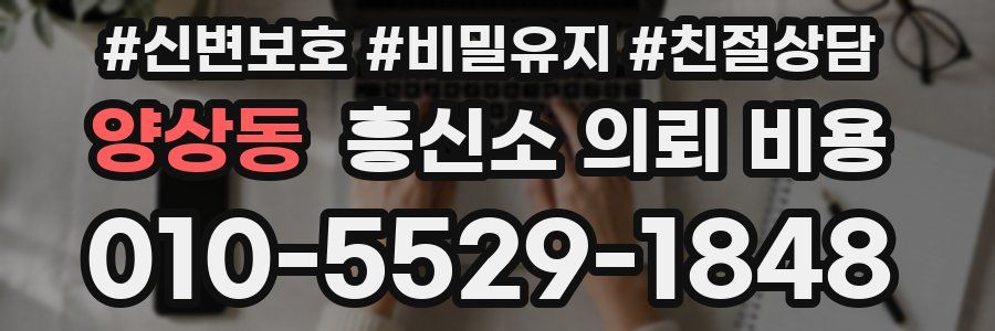 양상동 흥신소 의뢰 비용
