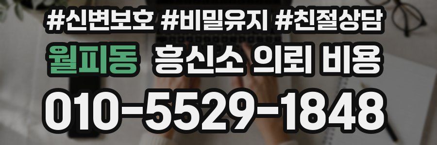 월피동 흥신소 의뢰 비용