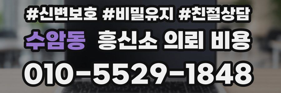 수암동 흥신소 의뢰 비용