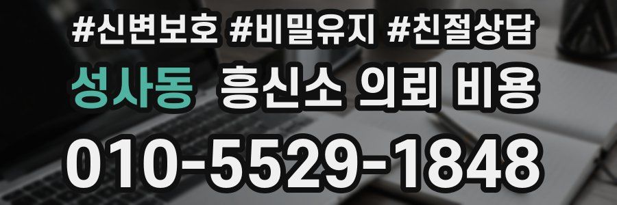 성사동 흥신소 의뢰 비용