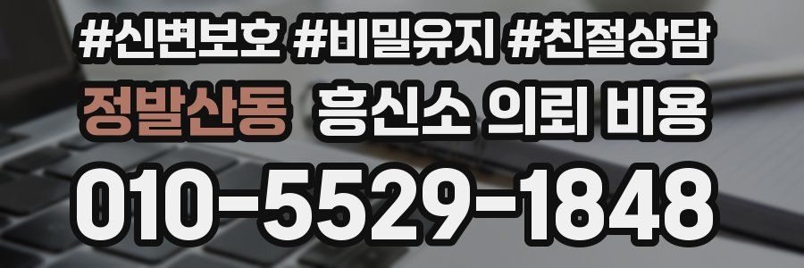 정발산동 흥신소 의뢰 비용