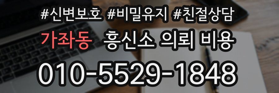 가좌동 흥신소 의뢰 비용