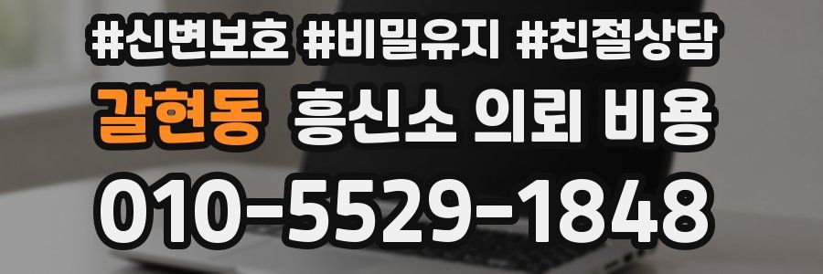 갈현동 흥신소 의뢰 비용