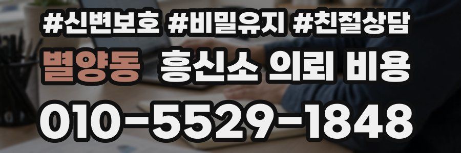 별양동 흥신소 의뢰 비용