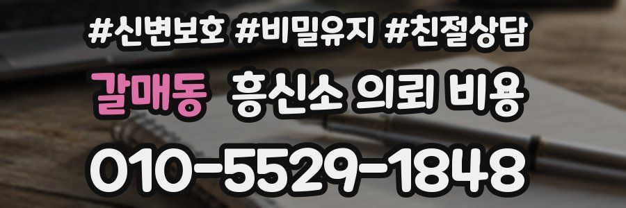 갈매동 흥신소 의뢰 비용