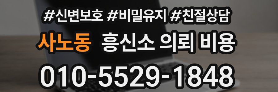 사노동 흥신소 의뢰 비용