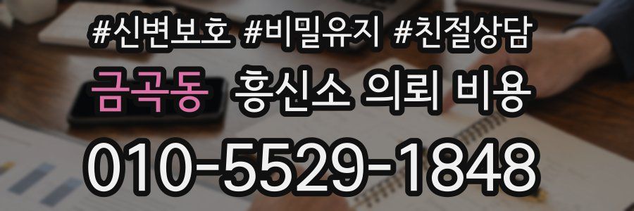 금곡동 흥신소 의뢰 비용