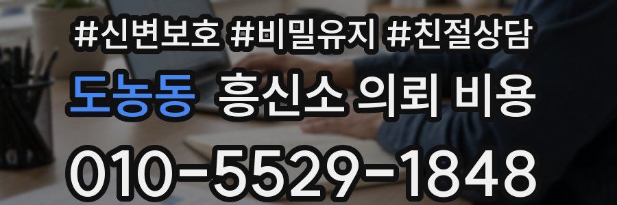 도농동 흥신소 의뢰 비용