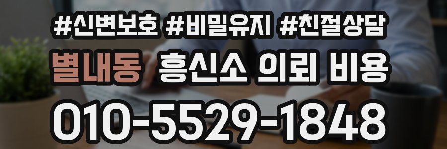 별내동 흥신소 의뢰 비용