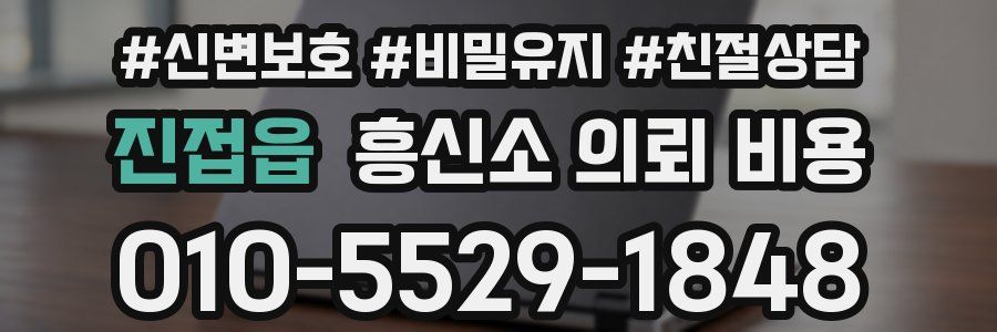 진접읍 흥신소 의뢰 비용