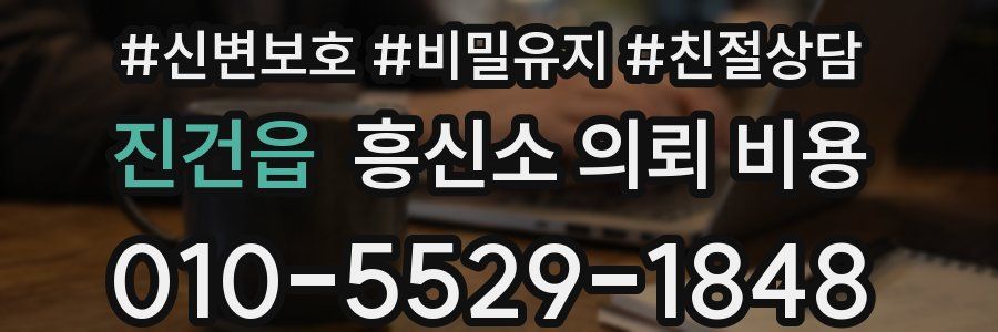 진건읍 흥신소 의뢰 비용