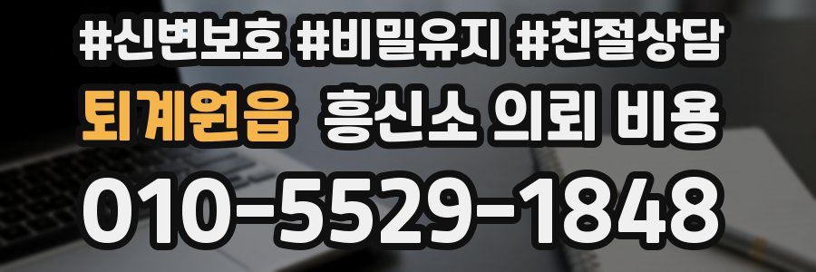 퇴계원읍 흥신소 의뢰 비용