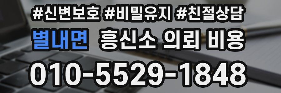 별내면 흥신소 의뢰 비용