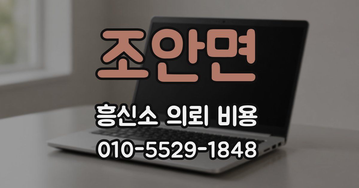 조안면 흥신소 의뢰 비용