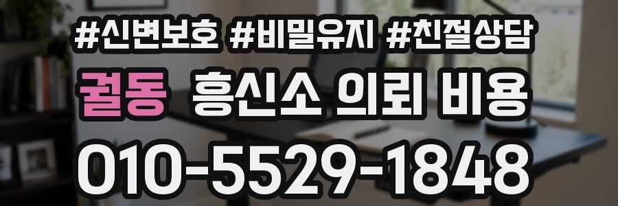 궐동 흥신소 의뢰 비용