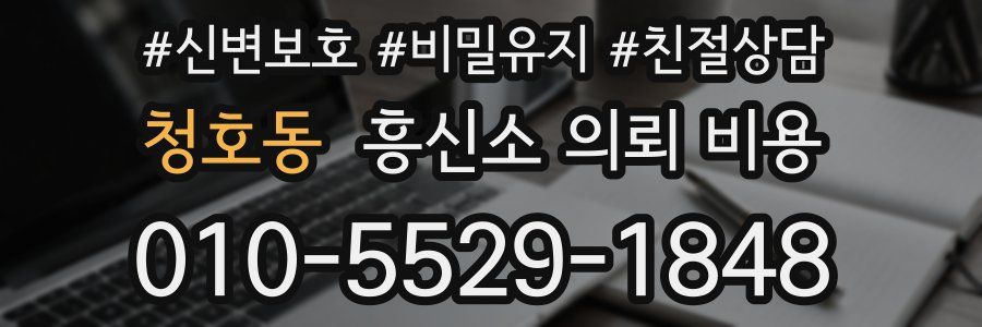 청호동 흥신소 의뢰 비용