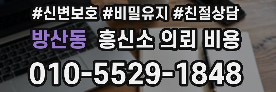 방산동 흥신소 의뢰 비용