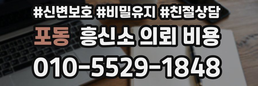 포동 흥신소 의뢰 비용