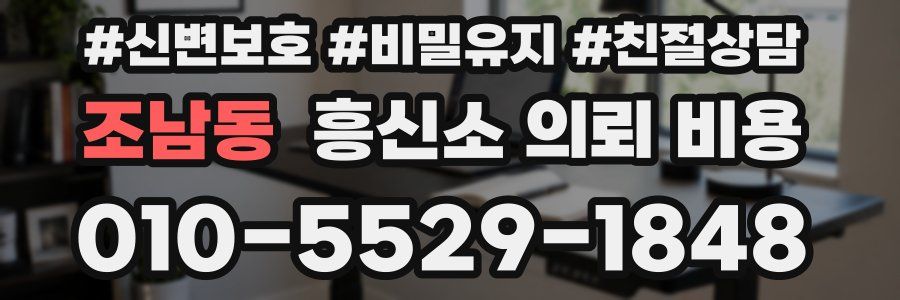 조남동 흥신소 의뢰 비용