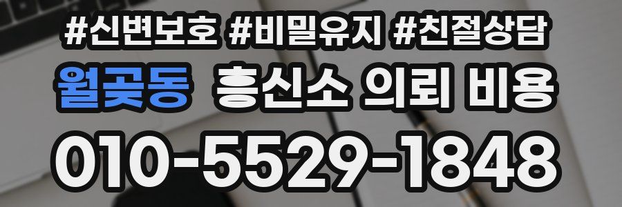 월곶동 흥신소 의뢰 비용
