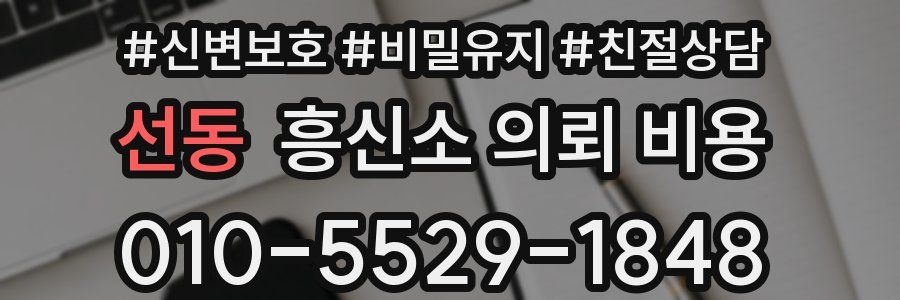 선동 흥신소 의뢰 비용